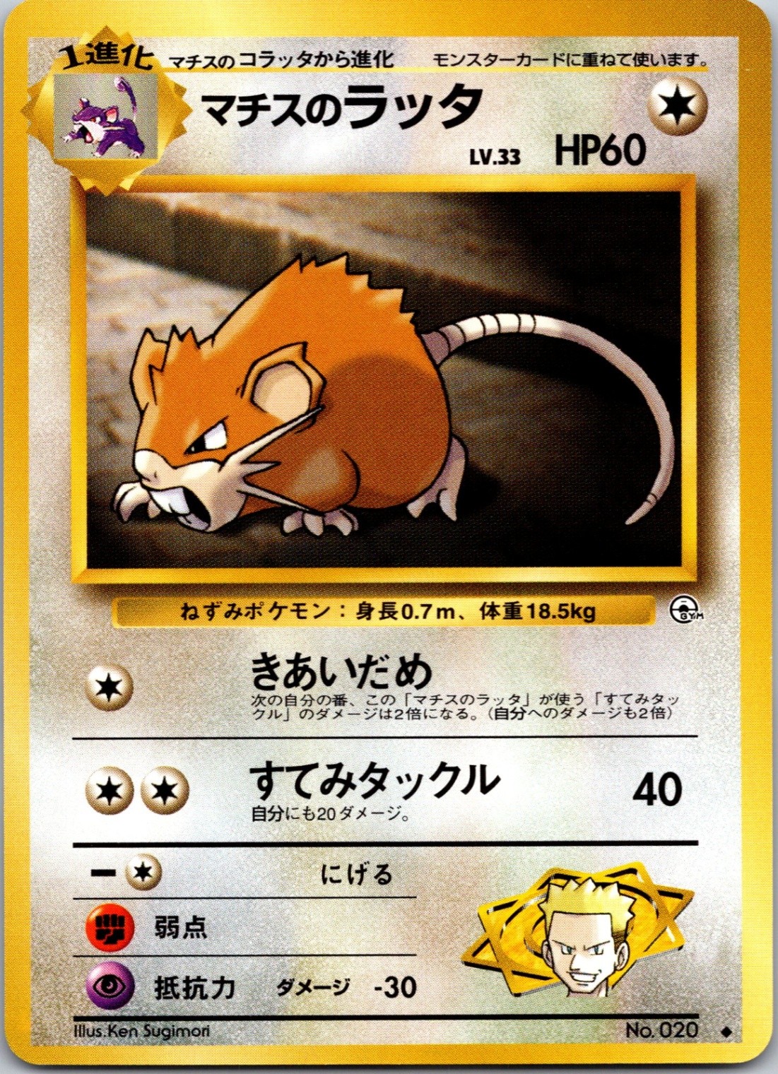 Lt. Surge's Raticate Uncommon Leaders' Stadium NM Pokemon TCG Japanese