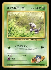 1999 Light Played Pokemon Koga's Ekans No. 023 Gym Challenge Japanese