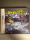 Pokemon Fushigi no Dungeon: Ao no Kyuujotai (Nintendo DS, 2005) - Japanese...
