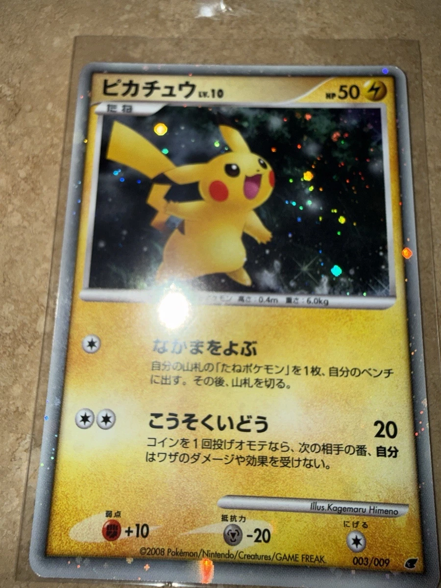 【PSA10】ポッチャマ 映画公開記念 11th Pikachu 003/009 11th Movie Commemoration Set for sale | eBay