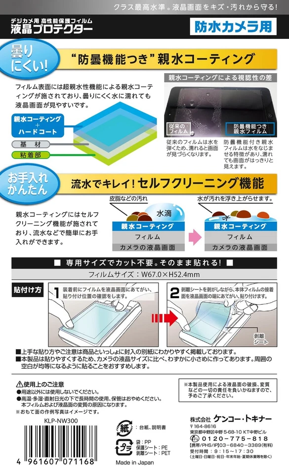 Kenko Hydrophilic LCD Screen Protector for Nikon COOLPIX W300 with Anti-Fog Coat - Image 2 of 4