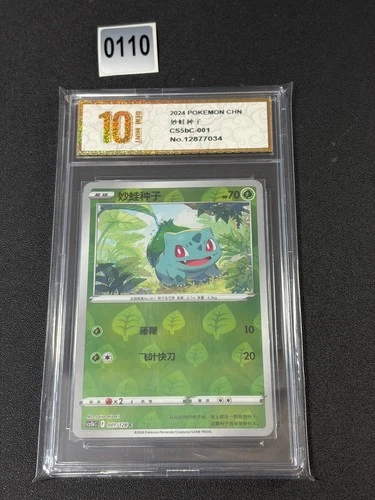 Bulbasaur CS CS5bC-001/128 Pokemon Card Exclusive Chinese Grade 10