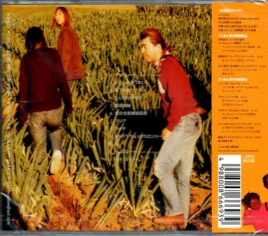 Cd Oniko/Riddles Suddenly Cardboard - Image 2 of 2