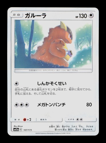Kangaskhan 107/173 Pokemon Tag Team GX All Stars   Japanese Trading Card TCG