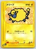 Mareep E SERIES E1 Expedition 017/128 Pokemon Card NM