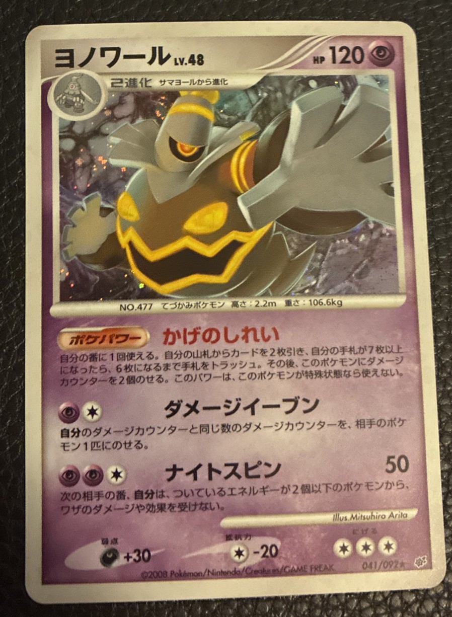 Dusknoir Holo 041/092 Pokemon Japanese 2008 Stormfront Vintage TCG NM
