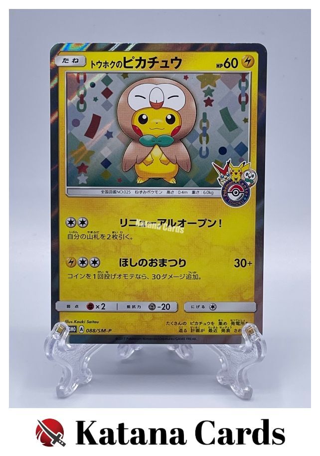 EX/NM Pokemon Cards Tohoku's Pikachu PROMO 088/SM-P SM-P Japanese