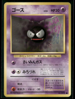 Pokémon Base Set #092 Gastly Japanese Common, Near Mint or Better
