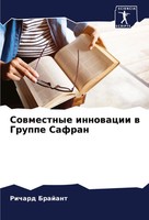 Sowmestnye Innowacii W Gruppe Safran Richard Brajant Taschenbuch Russisch 2024