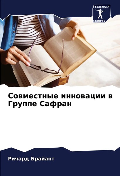 Sowmestnye Innowacii W Gruppe Safran Richard Brajant Taschenbuch Russisch 2024-image