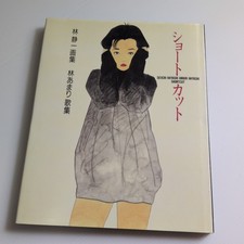 Art Book Seiichi Hayashi Somari Poetry Shortcuts First Edition