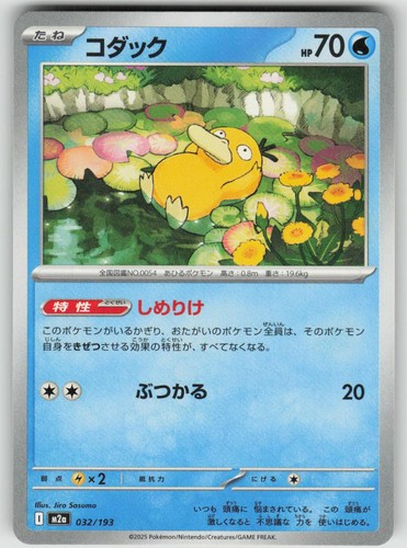 Psyduck 032/193 MEGA Dream ex Pokemon Japanese Near Mint