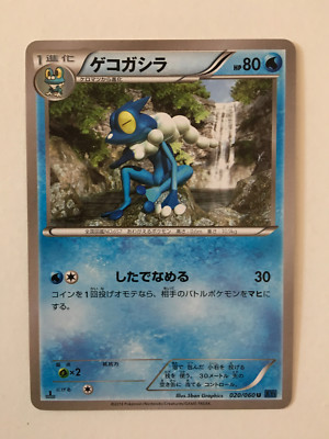 Pokemon Card / Carte Frogadier 020/060 XY1 1ED