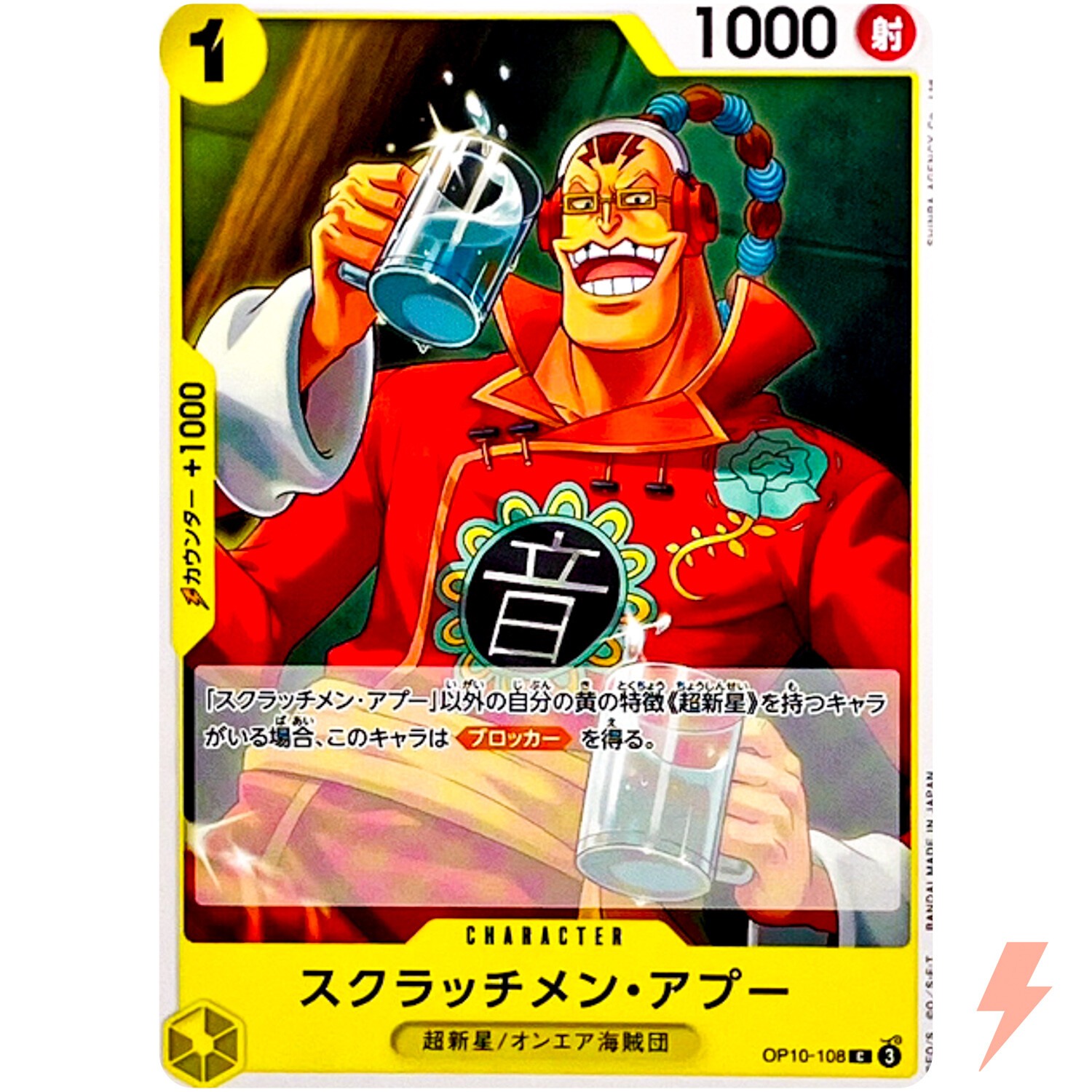 Scratchmen Apoo OP10-108 C Royal Blood - ONE PIECE Card Game Japanese