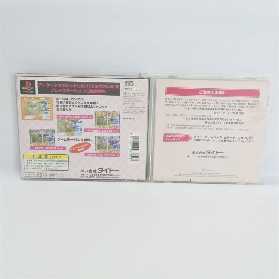PS1 PUZZLE BOBBLE 2 The Best Playstation For JP System ccc p1 - Image 2 of 2