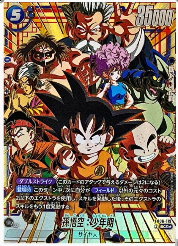 孫悟空：少年期 SCR ★ PSA10 FB06-119 Son Goku Childhood SCR FB06-119 [PAR] Dragon Ball Fusion World