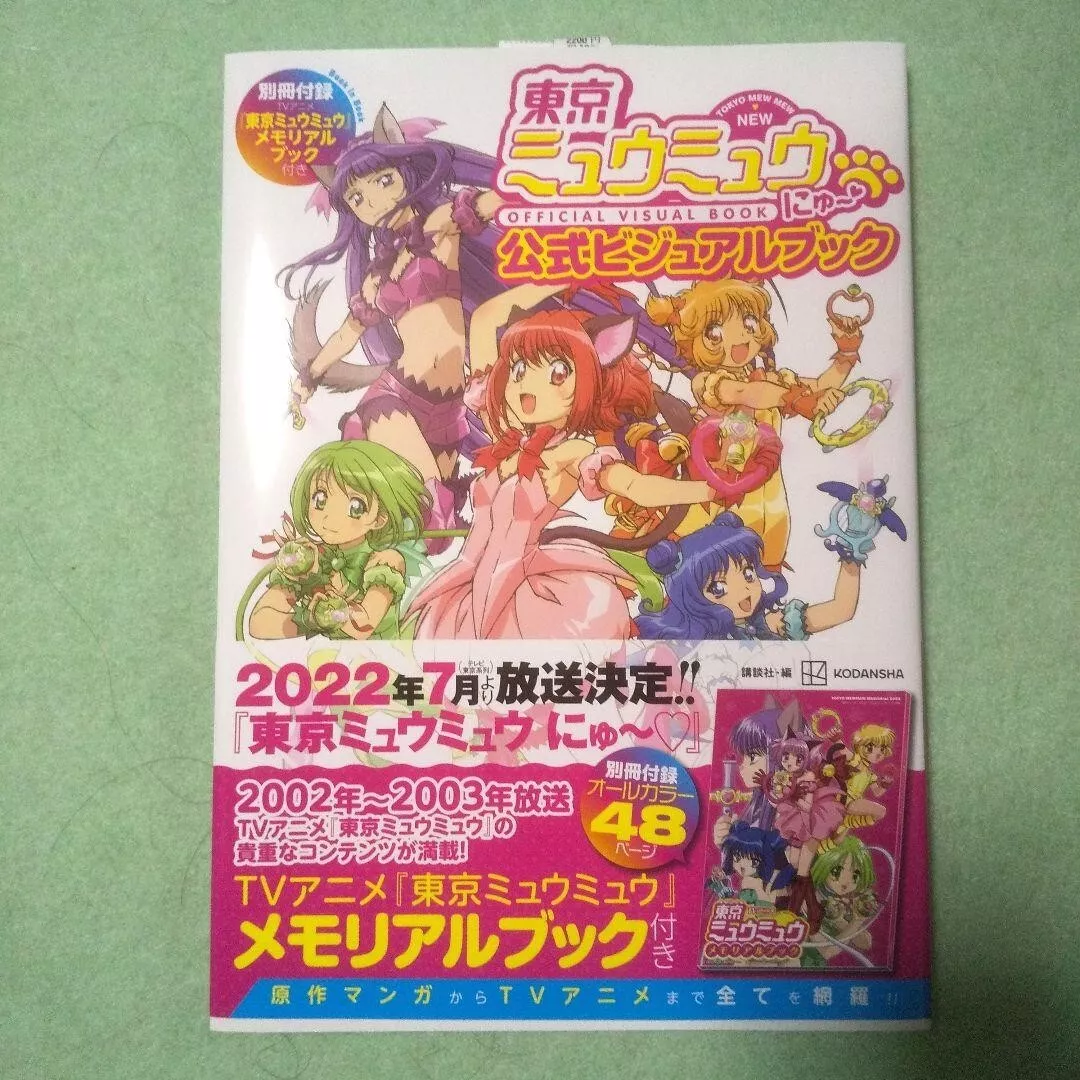 NEW Tokyo Mew Mew New Official Visual Book | JAPAN Anime