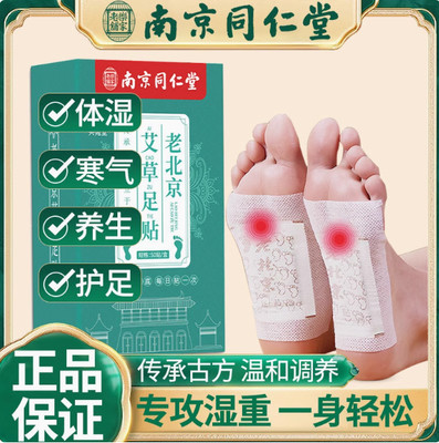 Mugwort Pad healthy herbal Wormwood Foot Patch paste 50 patches/box*3
