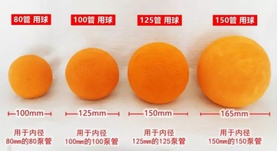 1PCS 80/100/125/150 Pump truck concrete pipe cleaning sponge ball soft/hard ball