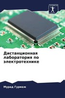 Murad Gurmazh (U. A.) | Distancionnaq Laboratoriq Po äLektrotehnike | Buch