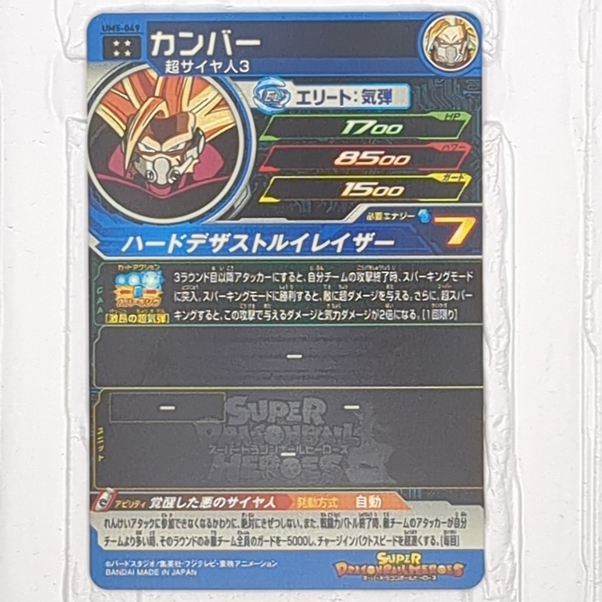 UM5-049 Cumber Super Dragon Ball Heroes Trading Card UR