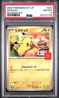 2025 POKEMON JAPANESE M-P PROMO MCDONALD'S #020 PIKACHU PSA 8