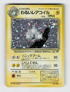 Dark Magneton Japanese | eBay