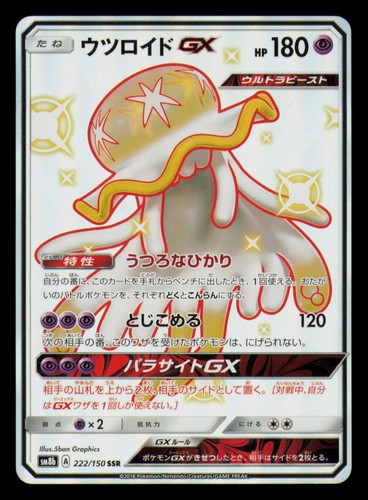 Nihilego GX 222/150 Shiny Super Rare GX Ultra Shiny Pokemon Japanese Holo NM