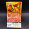 Charizard Holo 092/092 1st Edition Stormfront - Japanese Pokemon Card - 2008
