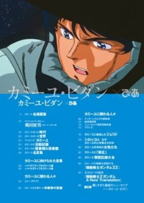 Kamille Bidan Profile X Pia Mobile Suit Z Gundam Memorial Anime