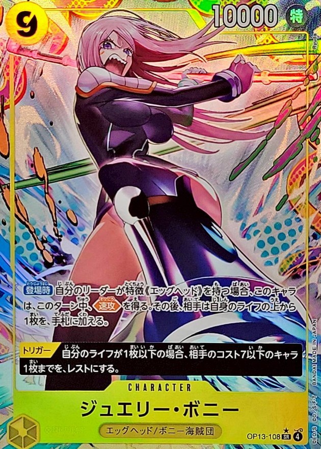 ONE PIECE Card Jewelry Bonney SR Alt Art OP13-108 Carrying on His
