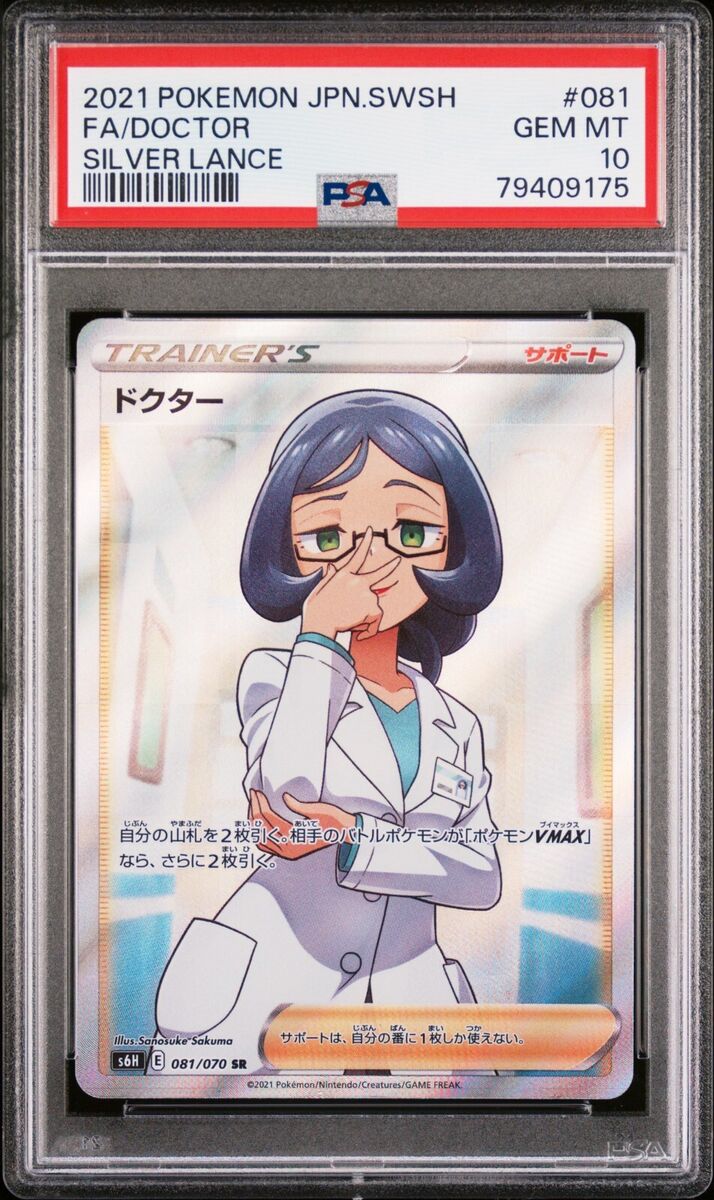 PSA 10 Doctor 081/070 SR Full Art Silver Lance s6H Japanese PSA 10 Doctor 081/070 SR Full Art Silver Lance s6H Japanese