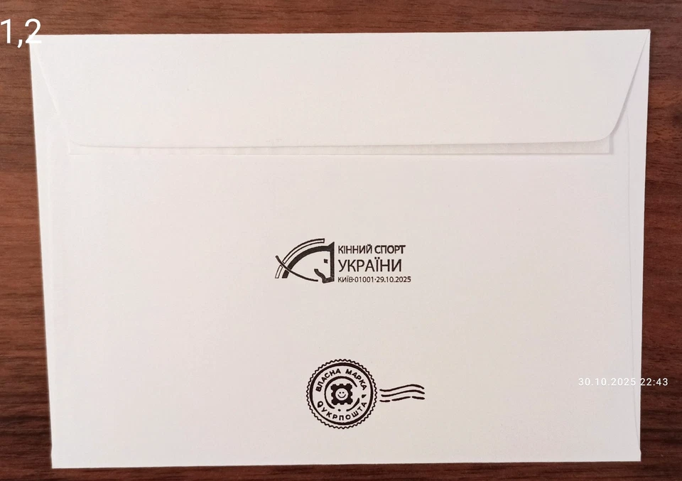 Equestrian Sports of Ukraine -  FDC- Signatures -  October 29, 2025 - Image 4 of 4