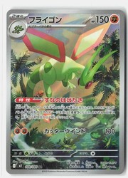 Flygon 088/080 Inferno X Art Rare (Japanese)