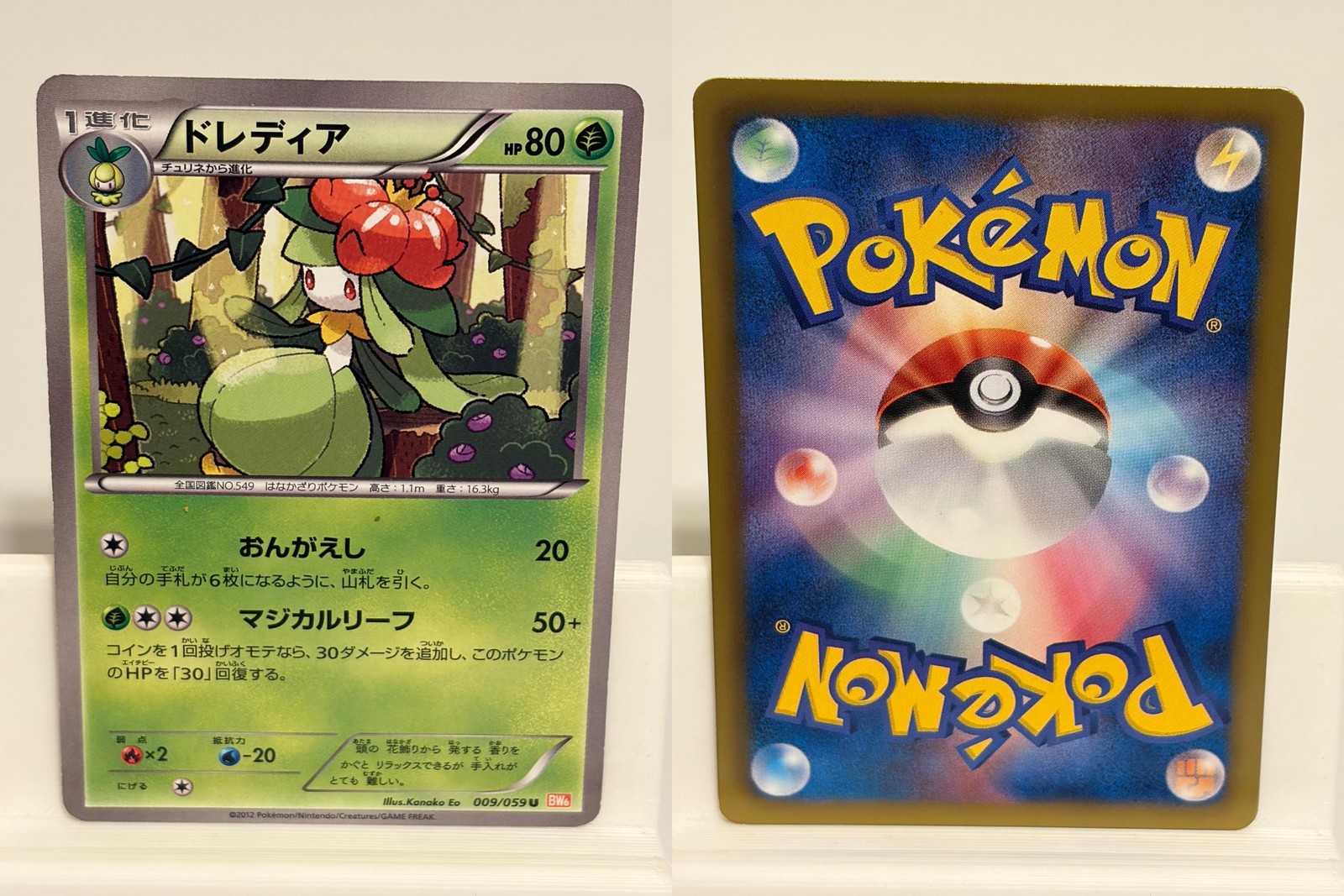 Lilligant 009 NEAR MINT Cold Flare 059 Pokemon Japanese
