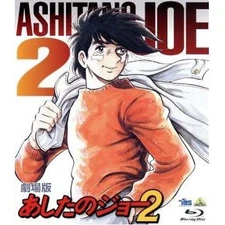 Tomorrow's Joe the Movie 2 (Blu-ray Disc) Takamori Asao (Original Used 1