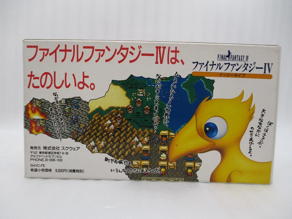 Super Famicom Final Fantasy IV 4 Easy Type w/ Box NTSC-J SFC SNES SFC Japan FF4 - Image 2 of 4