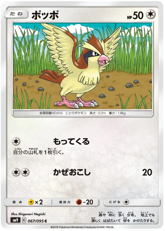 Pidgey Pokemon Tag Bolt card Japanese TCG 067/095