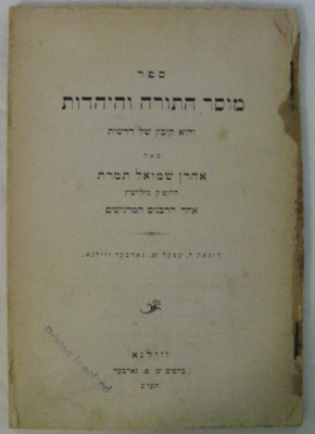 1912 Aaron Samuel Tamares אהרון שמואל תמרת מוסר התורה והיהדות תרעב ווילנא