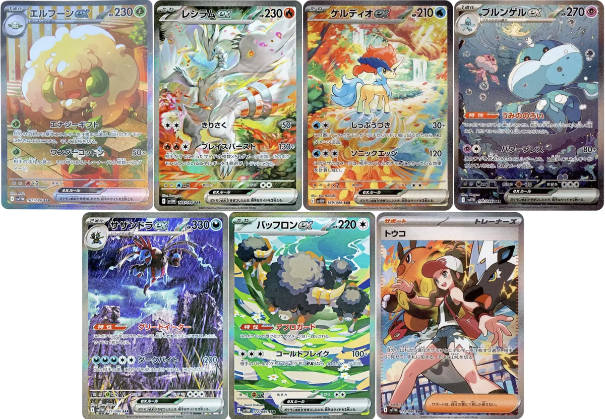 White Flare SAR Complete Set of 7 167-173/086 SV11W Pokemon