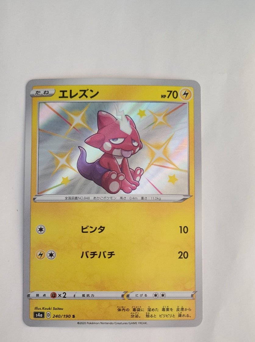 Pokemon 2020 Shiny Star V Toxel 240/190 Holo Rare Baby Shiny NM JP