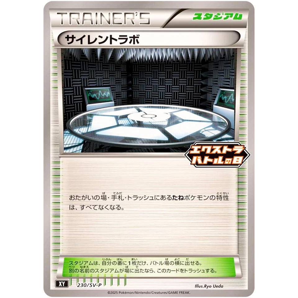 Silent Lab  230/SV-P Extra Battle Day Promo - Pokemon Card Japanese - Image 2 of 3
