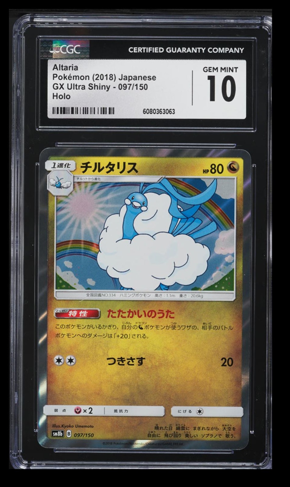 2018 Pokemon GX Ultra Shiny Altaria CGC 10 Japanese #097/150 Holo