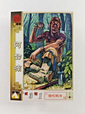Otros Ahui Nan #1 - Sangokushi Taisen 2.0 (2006 Sega Japón) 001 Three Kingdoms
