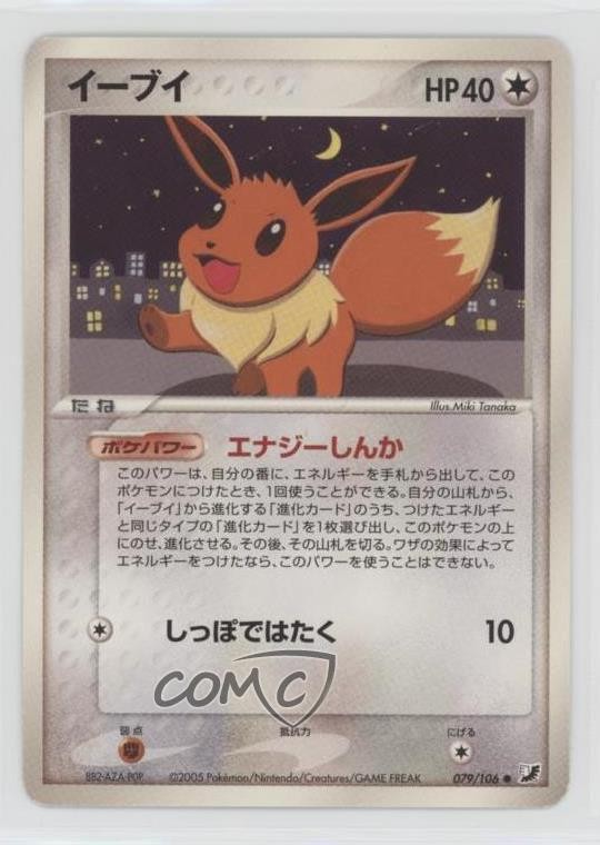 Eevee Japanese Pokémon PCG Golden Sky Silvery Ocean #079 2005