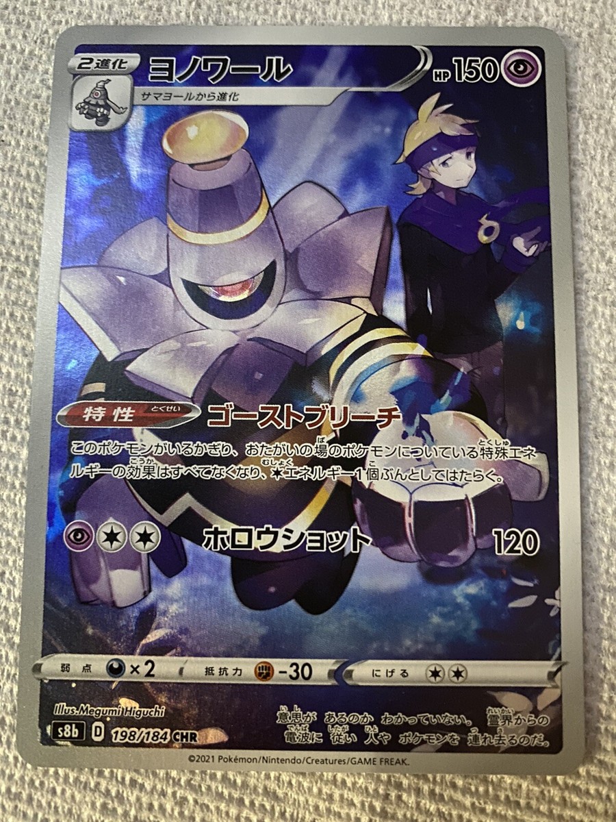 Pokemon Card Japanese - Morty's Dusknoir CHR 198/184 S8b - VMAX