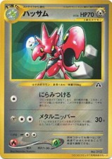 POKEMON CARD Japanese 2000 SCIZOR #212 - NEO Discovery PROMO Unused & Mint NEW!