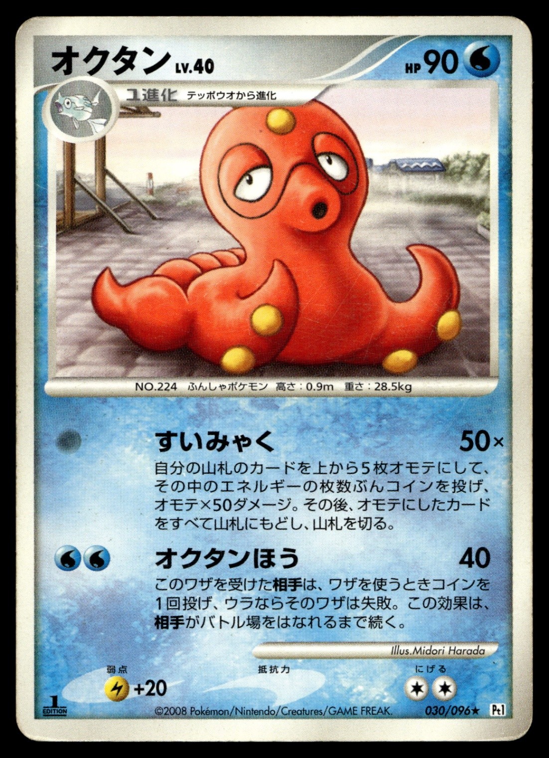 Octillery 030/096 Pt1: Galactic's Conquest