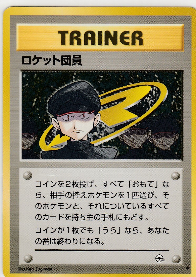 Trainer.29 Rocket Gym - Pokemon Card Game Japanese Vintage TCG