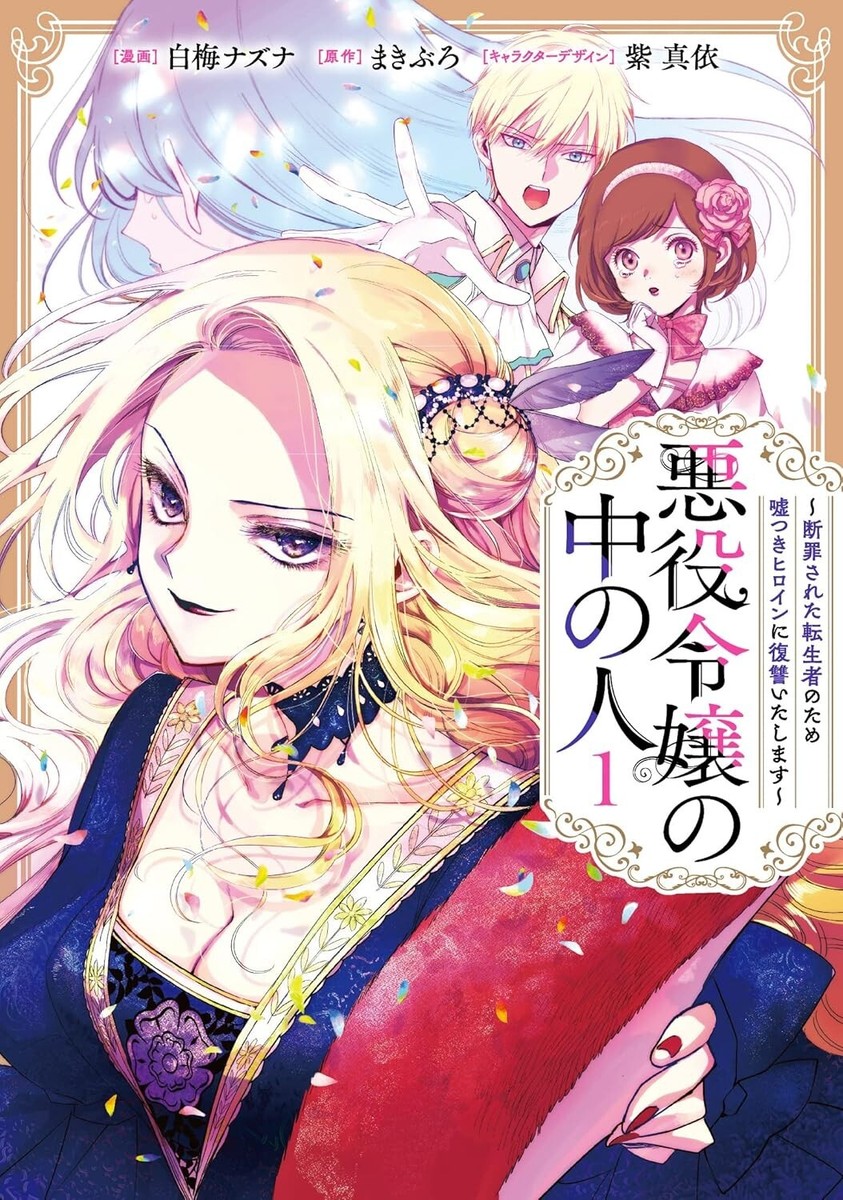 Karakter Villainess - Komik Jepang Akuyaku Reijou